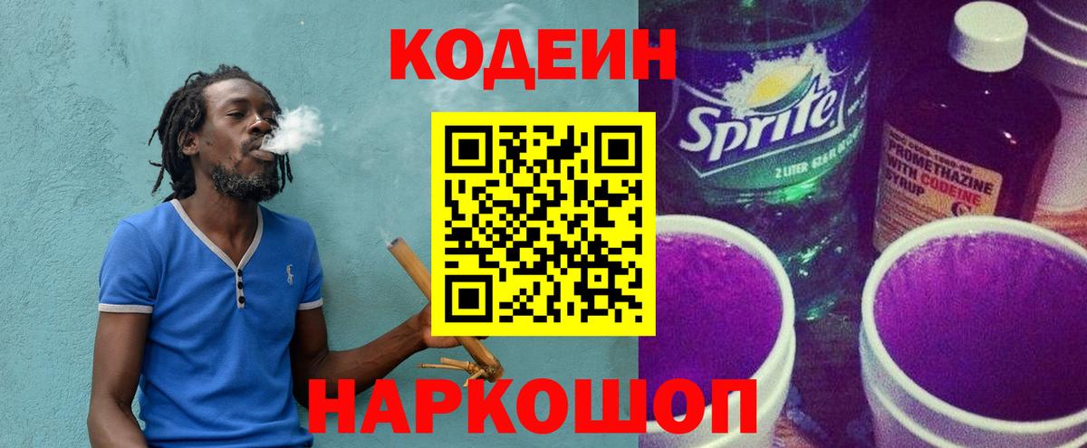 Мытищи  Codein напиток Lean (лин)  Вход с VPN  Кодеин напиток Lean (лин) 