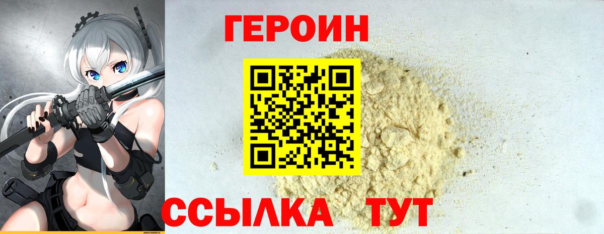Героин  ГЕРОИН VHQ  Вход с VPN  Мытищи 