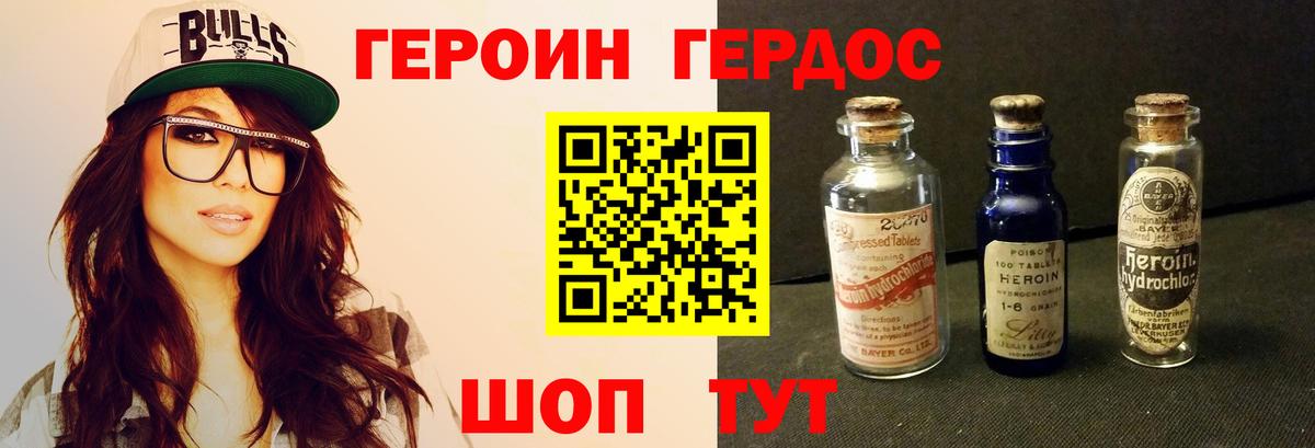 ГЕРОИН Heroin Мытищи