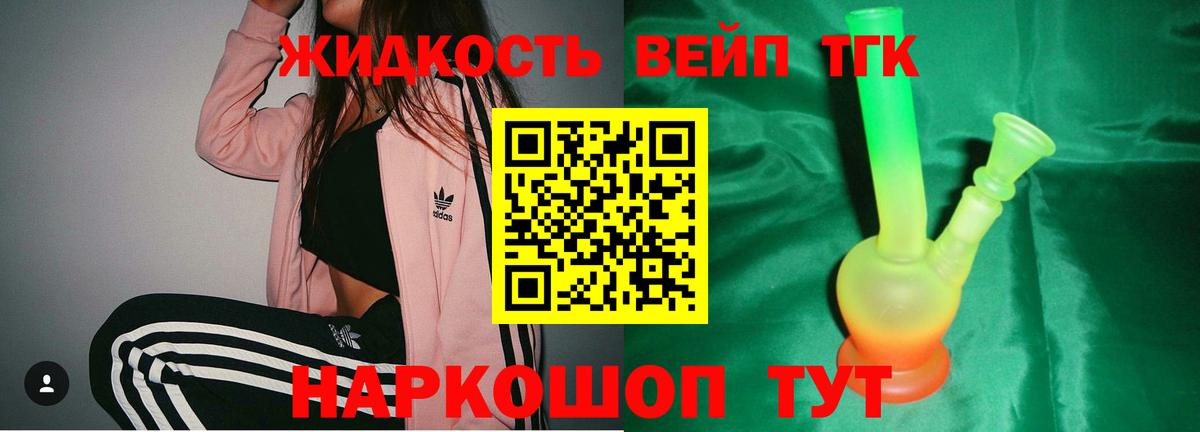 Мытищи  Дистиллят ТГК вейп с тгк  ТГК вейп с тгк  Вход с VPN 